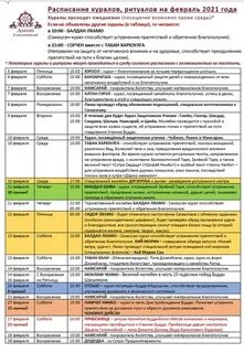Дацан расписание