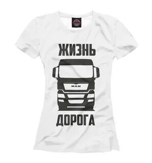 Дорога футболки