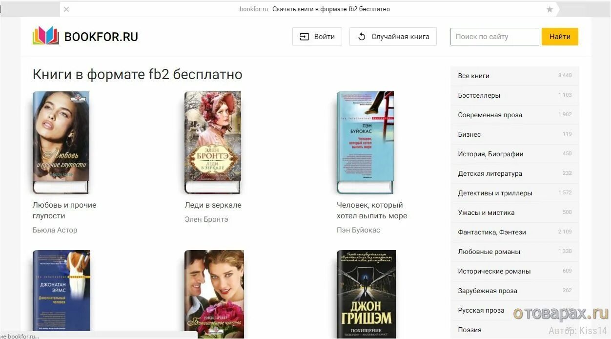 Fb формат книг. Бесплатные книги для скачивания. Книжка Формат fb2. Сайты по скачиванию книг. Сайты для скачивания книг.