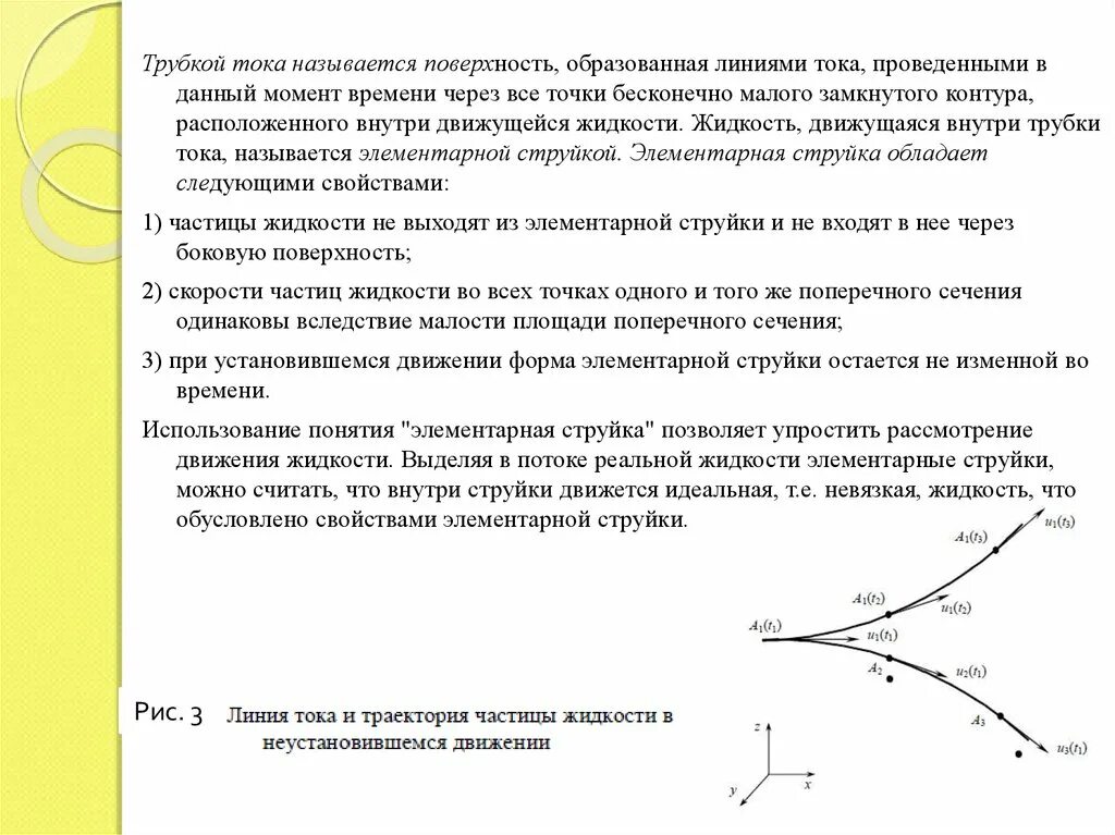 Трубочка с током