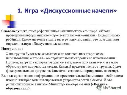 Информационно просветительская кампания
