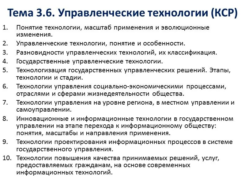 Технологии управленческой деятельности. Менеджмент в организации управление технологиями. Генезис понятия технология менеджмента. Видеоурок на тему технологии управленческой деятельности. Государственное управление и менеджмент.