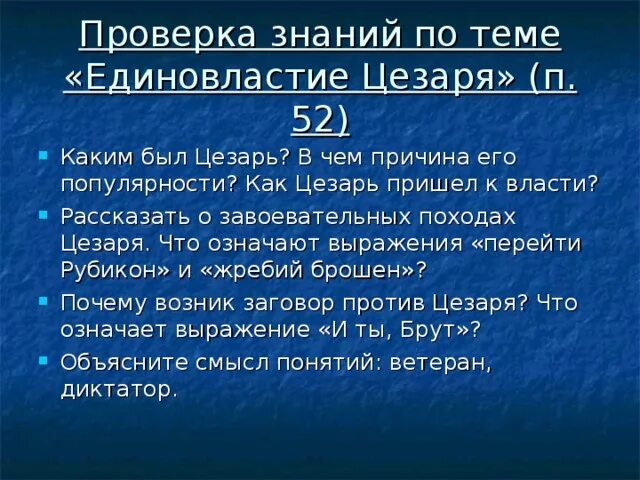 Какие события привели цезаря к власти. Единовластие Цезаря причины. Установление единовластия в Риме. Основные события единовластия Цезаря. Единовластие Цезаря.Римская Империя..