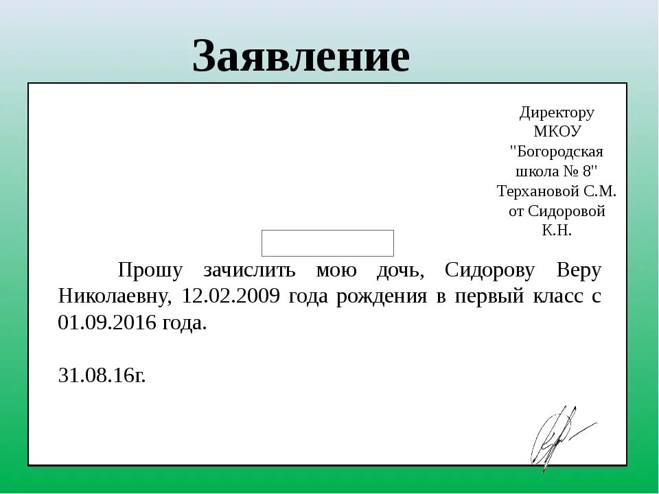 Текст заявление 7 класс. Как писать заявление директору школы. Как оформлять заявление на имя директора. Как правильно оформить заявление на имя директора школы. Шапка заявления директору.