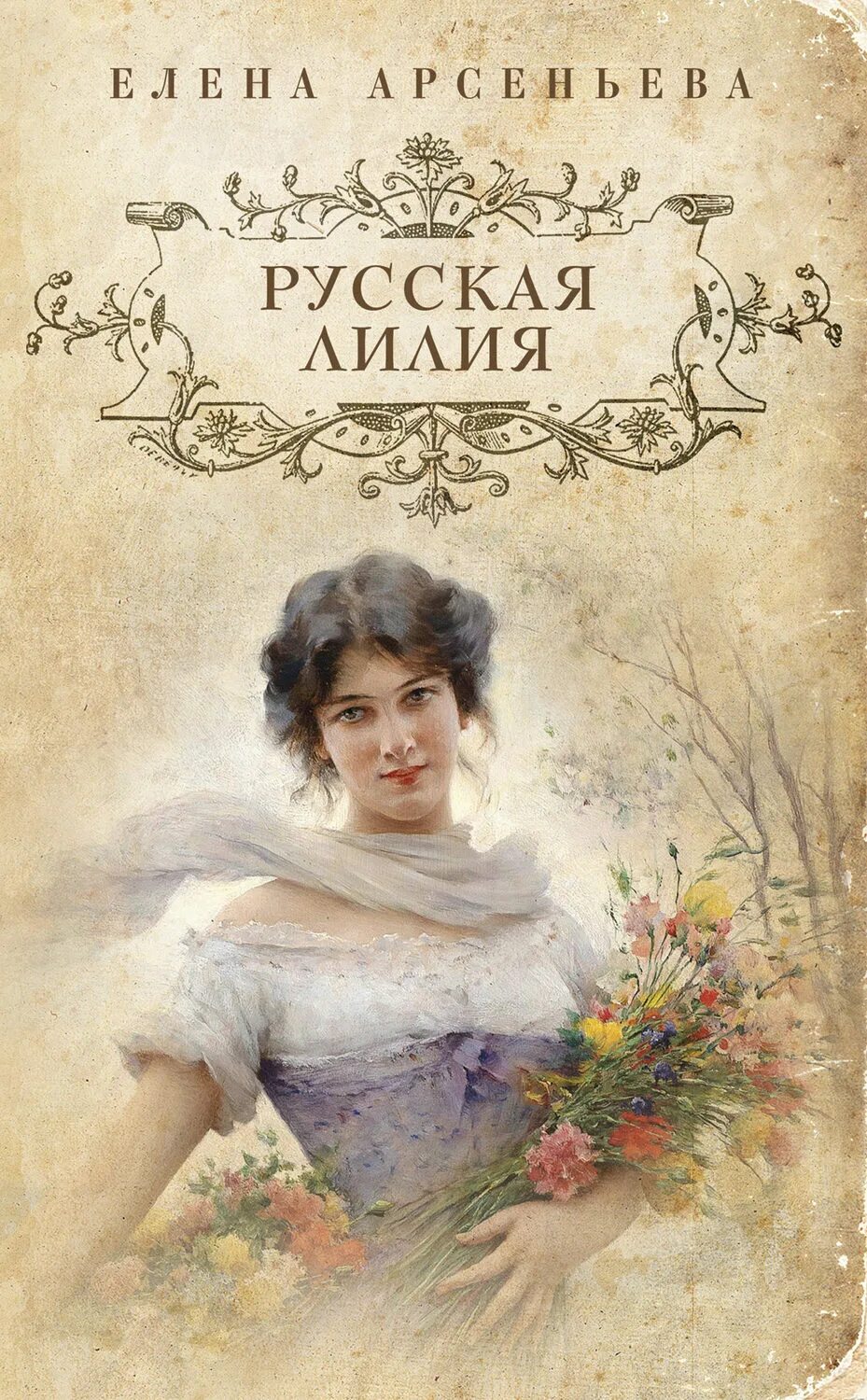 Книги арсеньевой по порядку. Книги фото. Книги елены арсеньевой. Книги арсеньевой по порядку. Книги елены арсеньевой.