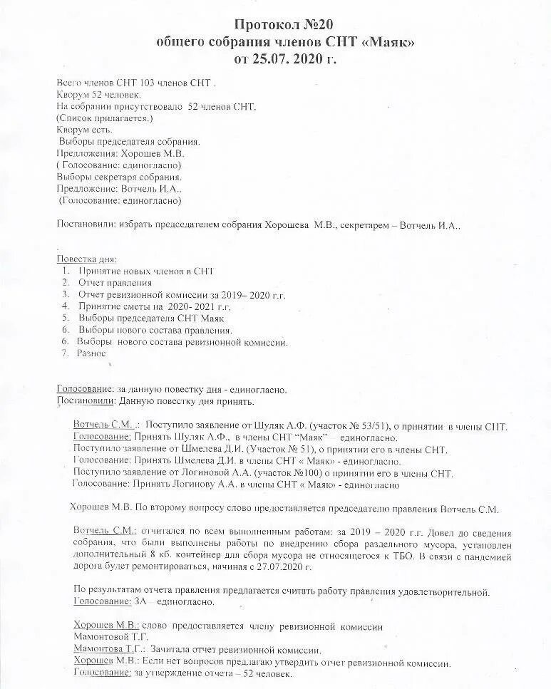 Протокол общего собрания членов снт. Выписка из протокола собрания садового товарищества. Протокол общего собрания СНТ 2021.