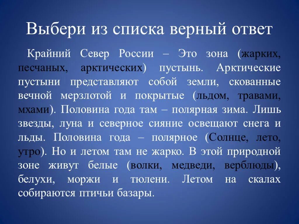 Таблица зона арктических пустынь 4 класс окружающий мир. Арктические пустыни 4 класс упражнения. Контрольная по окружающему миру 4 класс тундра. Тест по арктическим пустыням 4 класс с ответами.