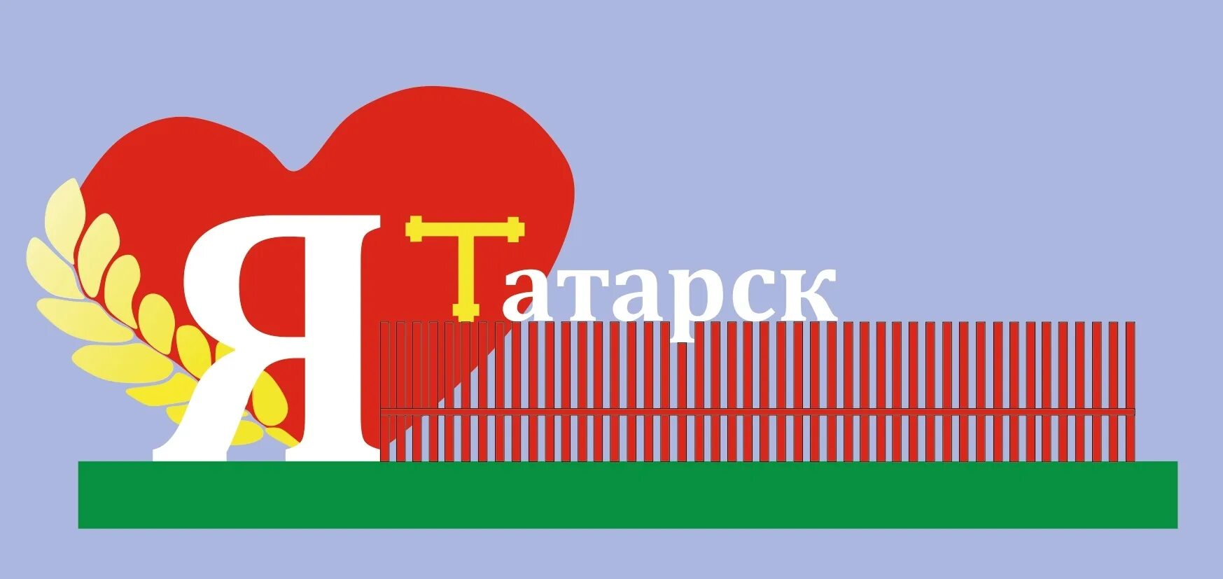 Герб города Татарска Новосибирской области. Татарский район Новосибирской области. Я люблю Татарск. Герб татарского района Новосибирской области. Сайт татарской школы новосибирской области