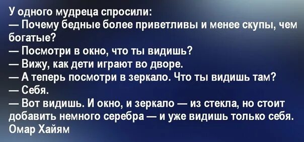 Приветливо почему и. Почему бедные более приветливы и менее скупы чем богатые. Одного мудреца спросили почему бедные. У одного мудреца спросили почему бедные более скупы и приветливы. Немного серебра и видишь только себя.