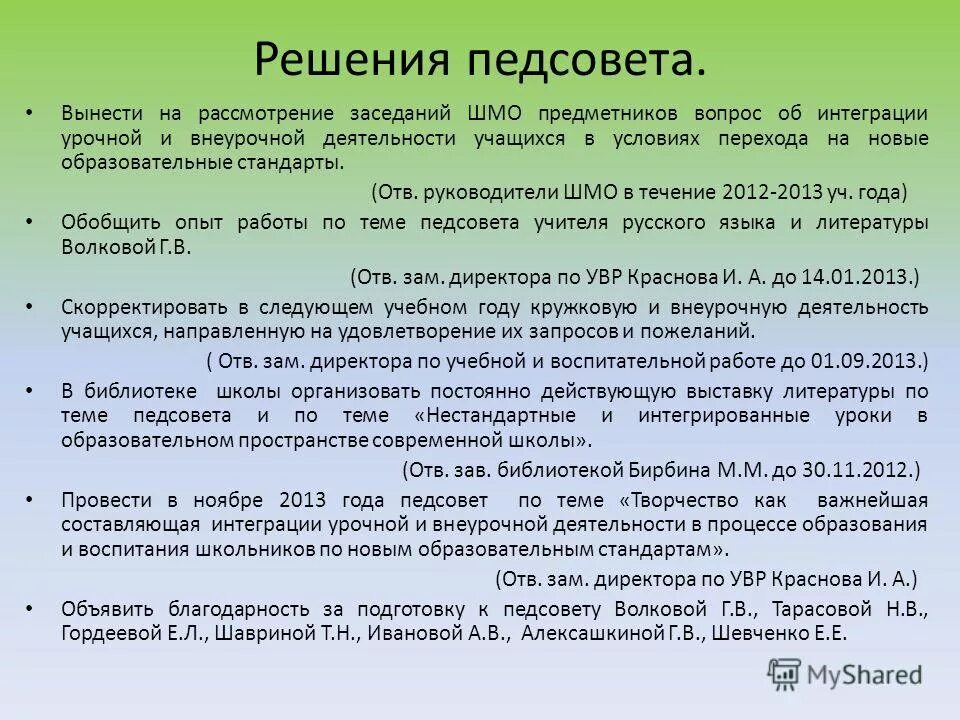 Программа педагогического совета. Педсовет программы воспитания. Проект решения педсовета. Педсовет по воспитательной работе. Решение педагогического совета по программе воспитания.