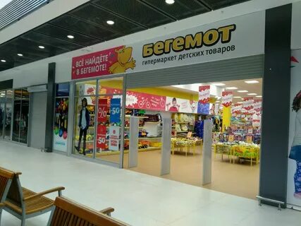 Сеть магазинов бегемот