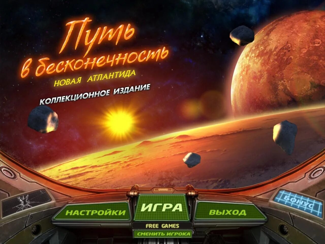 "новая атлантида". Eternal journey: new atlantis. Путь в бесконечность. Путь в бесконечность новая атлантида 2. Путь в бесконечность новая атлантида 2.