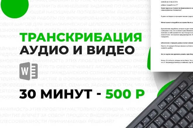 Сервисы транскрибации аудио. Транскрибация. транскрибация текста. транскрибация аудио. транскрибация картинки.