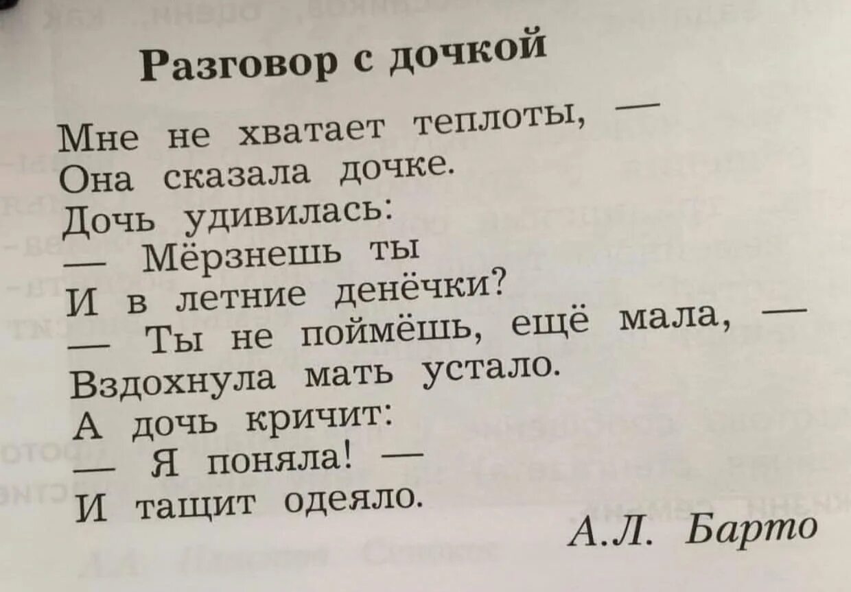 Диалог про маму. Стихотворение с диалогом. Разговор о стихах. Стих разговор с дочкой. Стихотворение разговор.