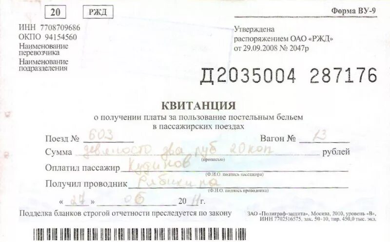 форма ву 9 это. форма ву-9 ржд. квитанция формы ву-9. квитанция ву-9 на жд. лу-10д.