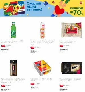 Ашан омск каталог