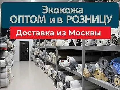 1 метр опт