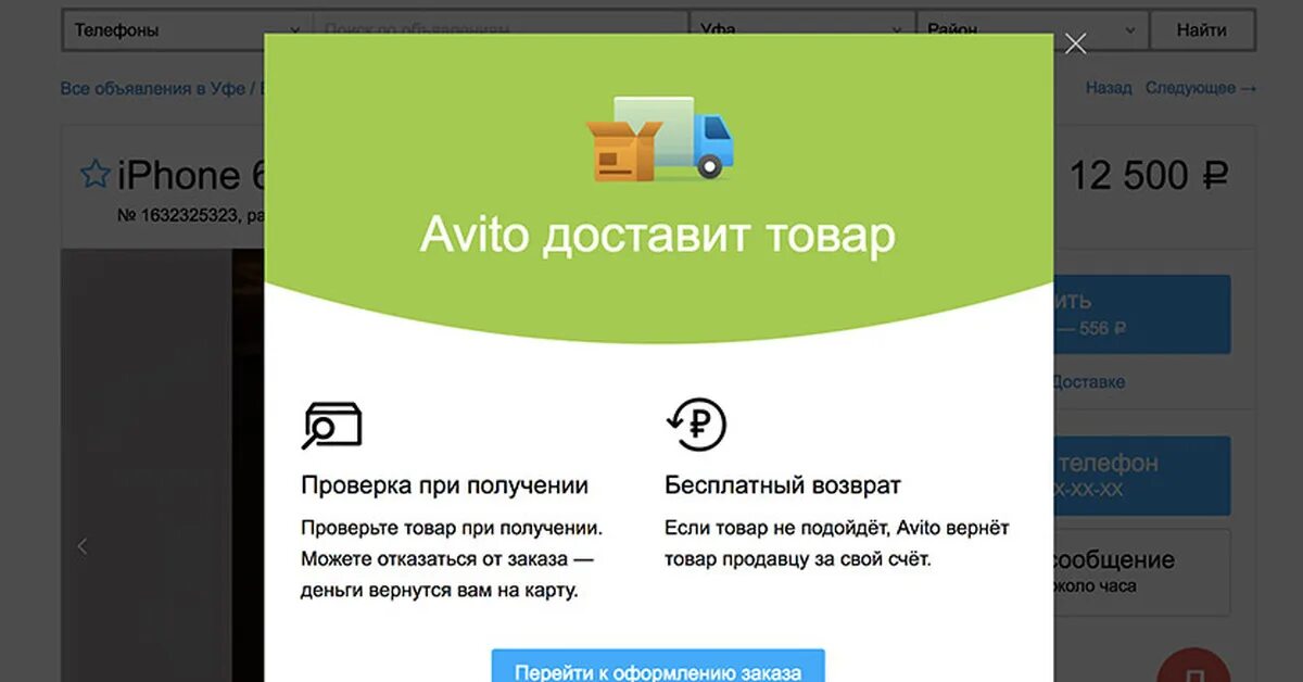 Авито. Авито доставка. Авито доставит товар. Avito доставка. Товар возвращают на авито