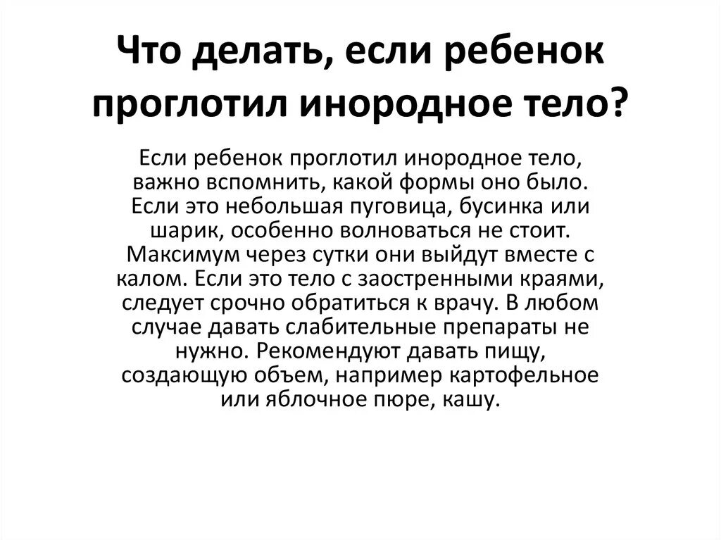 Проглотил через сколько выйдет. Что делать если ребёнок проглотил инородное тело. Что делать если ребёнок проглотил монетку. Что делать если ребенок проглотил монету. Что делать если ребёнок съел монетку ?.