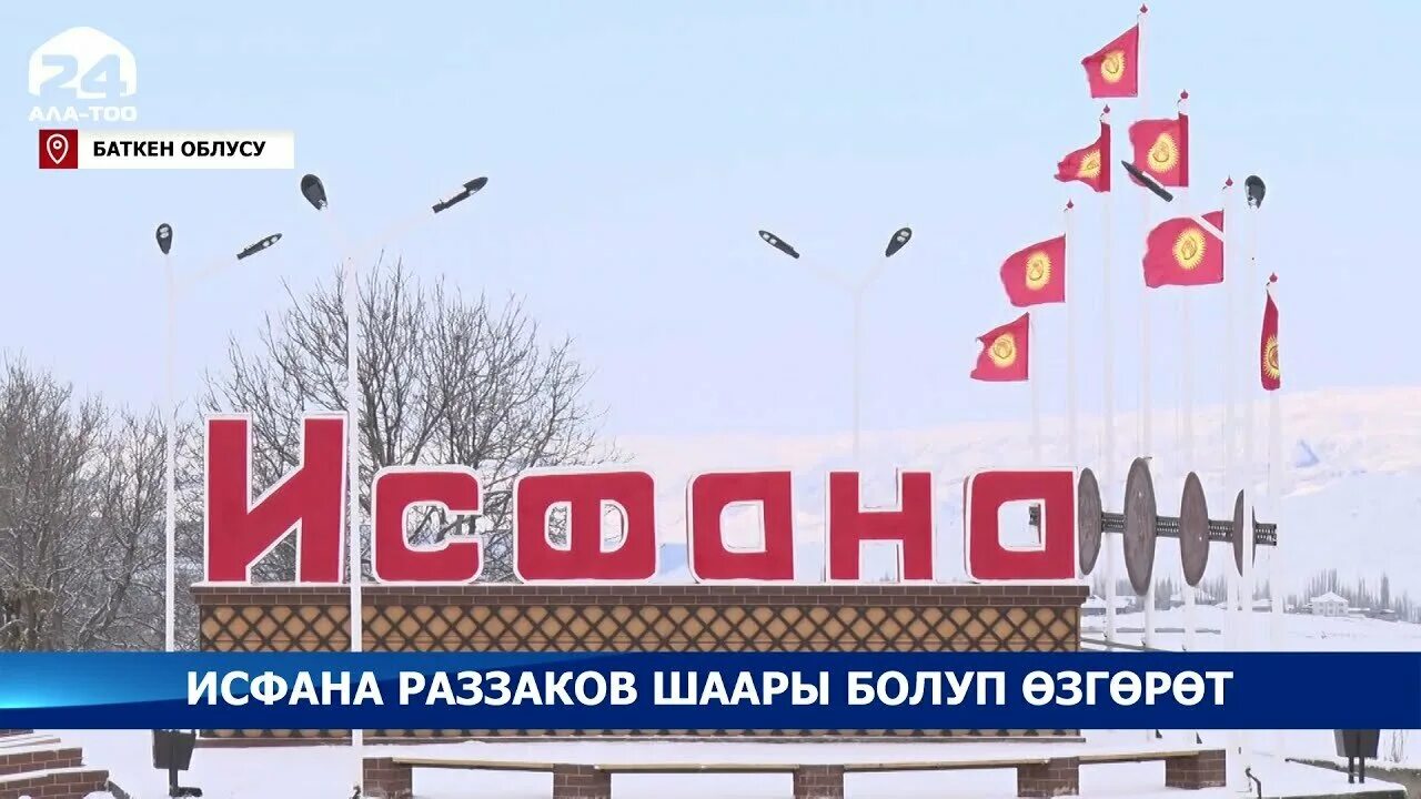 Раззаков исфана. Город раззаков баткенская область. Исфана 2022. Город исфана кыргызстан. Киргизия город разаков (исфана).