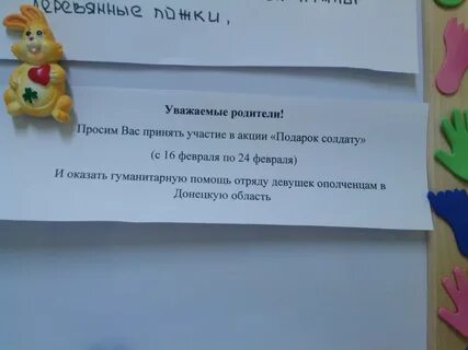 Прошу принять участие в акции