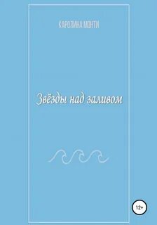 Звезда книга читать