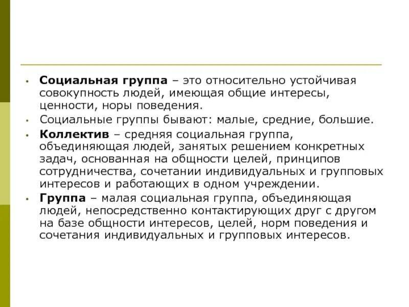 Средние социальные группы. Малая группа это совокупность людей. Малые средние большие соц группы.