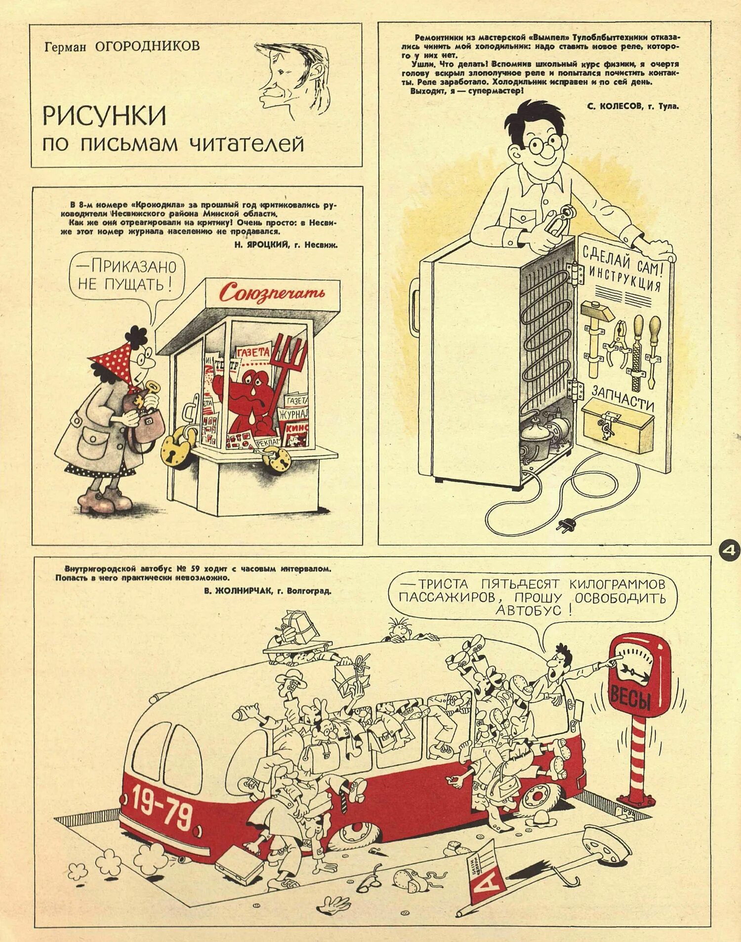 Журнал крокодил 1922. Крокодил выпуск. Советские газеты крокодил и смешная статья из газеты крокодил. Крокодил выпуск. Крокодил выпуск.