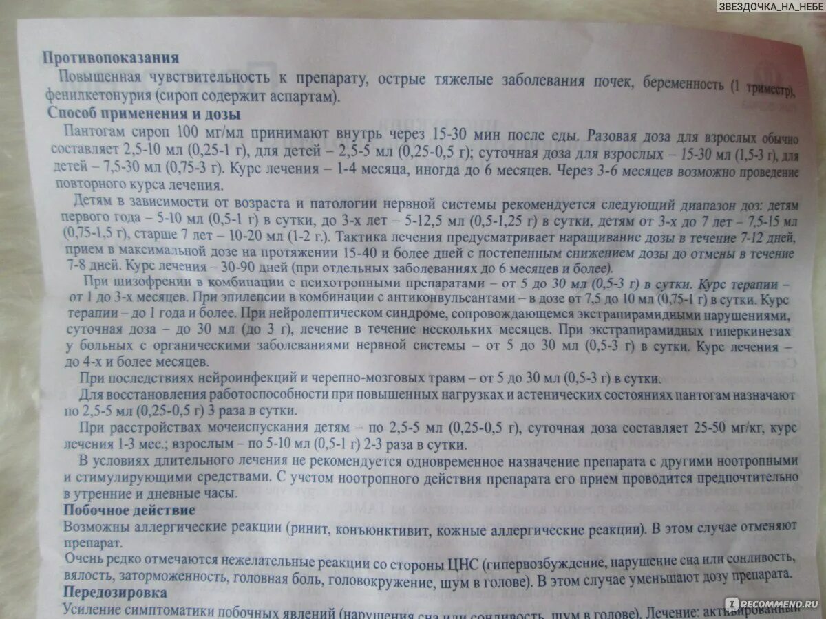 Пантогам ребенку 3 года дозировка. Пантогам инструкция таблетки 250 для детей. Пантогам дозировка для детей 6 лет.