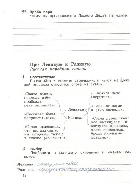 Ефросинина учебник ответы. Литературное чтение 3 класс рабочая тетрадь Ефросинина. Тетрадь литературное чтение 3 класс Ефросинина. Рабочая тетрадь по литературе 3 класс Ефросининой 1 часть.