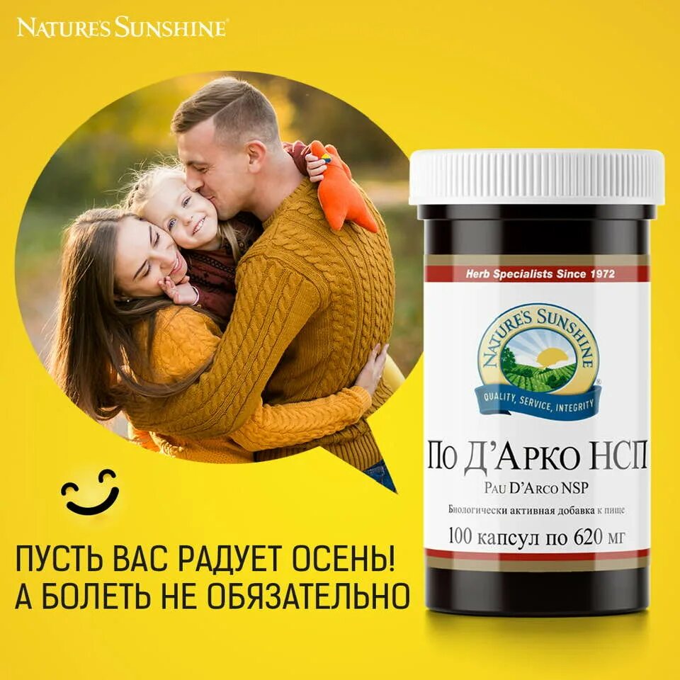 Пау дарко. По д'Арко НСП. По д'Арко НСП капсулы. Pau d'Arco НСП. Подарко NSP.