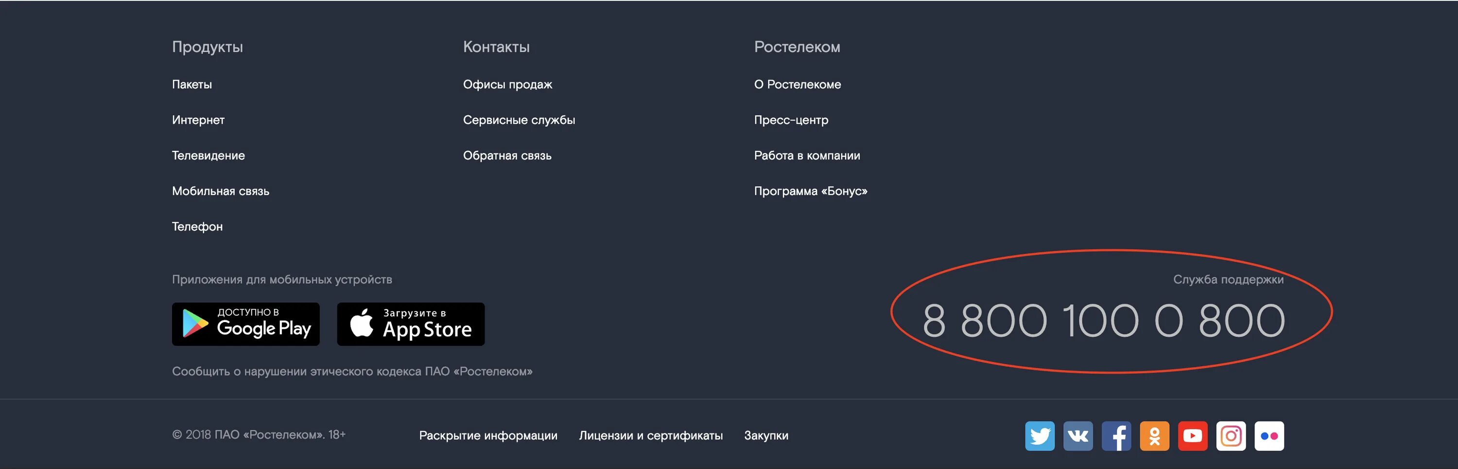 Ростелеком уфа телефон горячей. Ростелеком служба поддержки. Ростелеком служба поддержки и продаж. Ростелеком Чита номер телефона. Номер горячей линии Ростелеком.