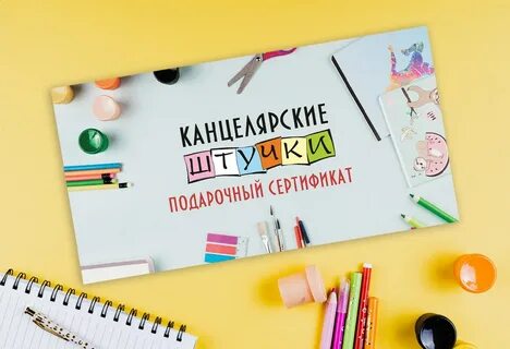 Сертификат канцтовары