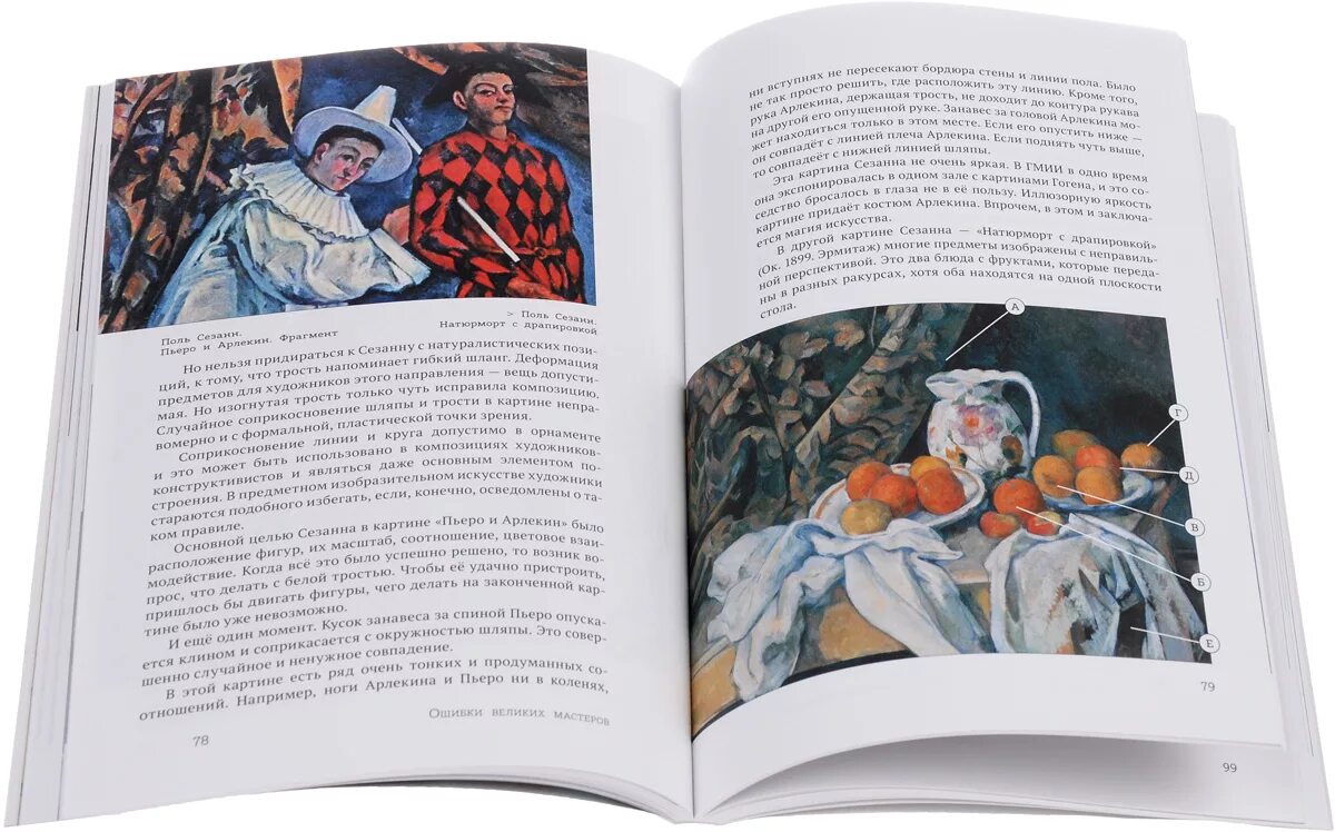 Книга великие ошибки. История правители книга. Ошибки великих мастеров. Величайшие ошибки гениальных ученых. Книга парвус.