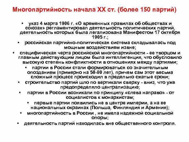 Указ 4 мая. Указ от 04.03.1906 о временных правилах об обществах и союзах. Временные правила об обществах и союзах. Указ партии.