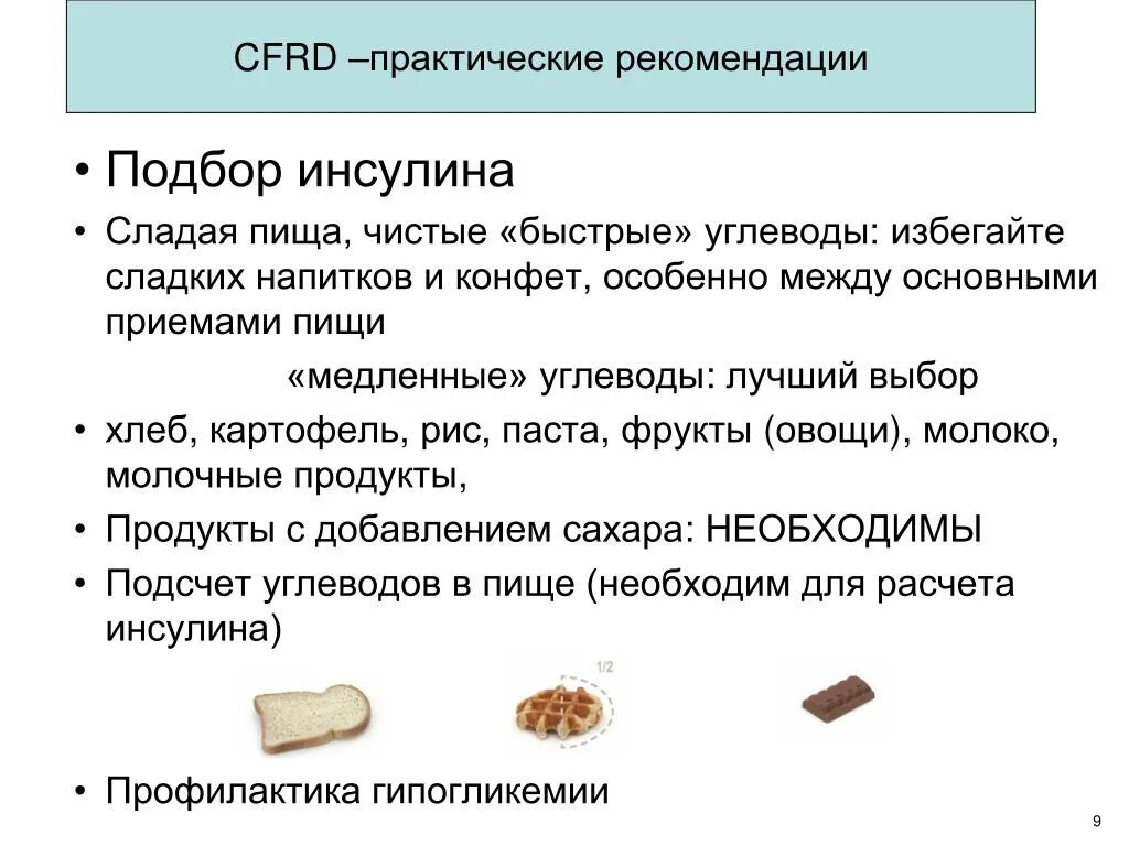 Сладкое быстрый углевод. Быстрые и медленные углеводы. Хлеб это быстрые или медленные углеводы. Пища с медленными углеводами.