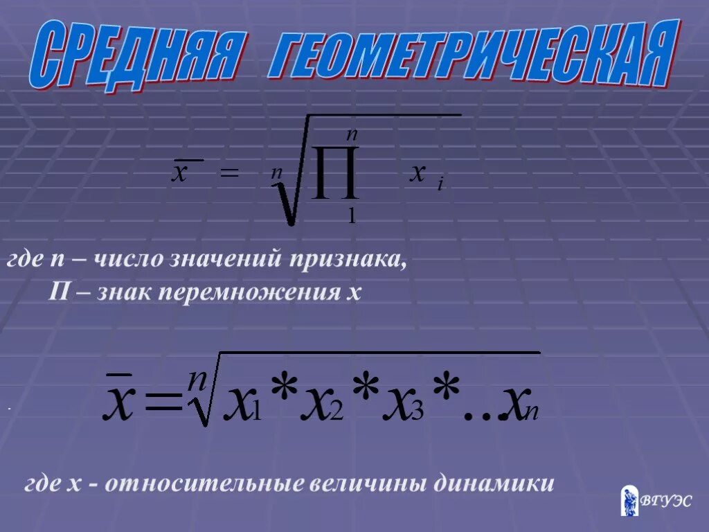 Числовое значение силы. Число значений признака. значение признака. числовое значение. среднее значение признака обозначение.