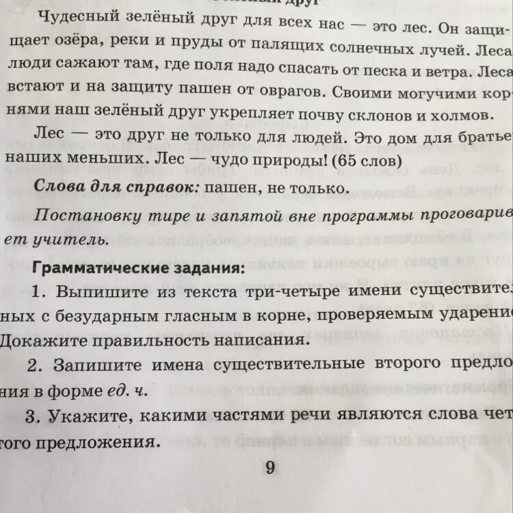 Грамматические задания глагол 4 класс. Текст с грамматическими заданиями. Грамматическое задание ответ. Предложение с грамматическими заданиями. Грамматические задания по русскому языку 6 класс.