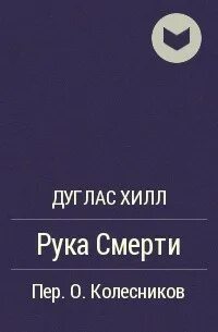 Дуглас книги по порядку