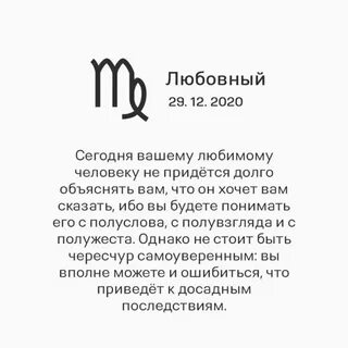 Гороскоп на сегодня дева на первом