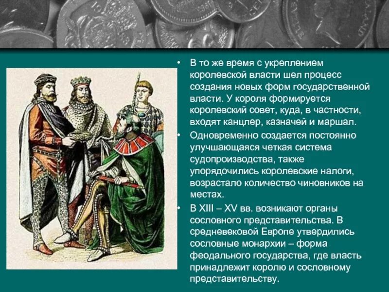 Главная опора царской власти в 17 веке. Органы сословного представительства в средневековой Европе. Орган сословного представительства в средневековой. Органы сословного представительства в средневековье. Власть в средневековой Европе.