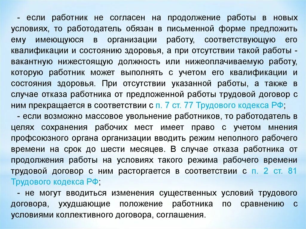 Вправе ли работодатель предоставлять. Если работник. Работодатель обязан предлагать работнику другую работу. Отказ работника от продолжения трудовых отношений. Что может предложить работодатель работнику.