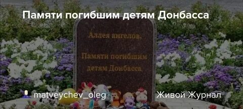 Песни погибшим детям