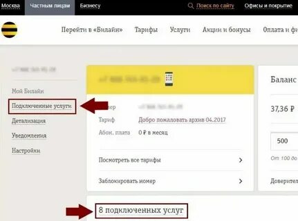 Билайн как узнать подписки на телефоне