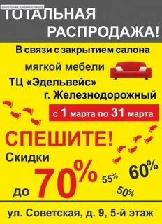 Распродажа в связи