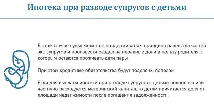 Ипотеку после развода можно. Ипотека при разводе супругов. Ипотека при разводе супругов с детьми. Как делится ипотека при разводе. Деление квартиры при разводе в ипотеке.