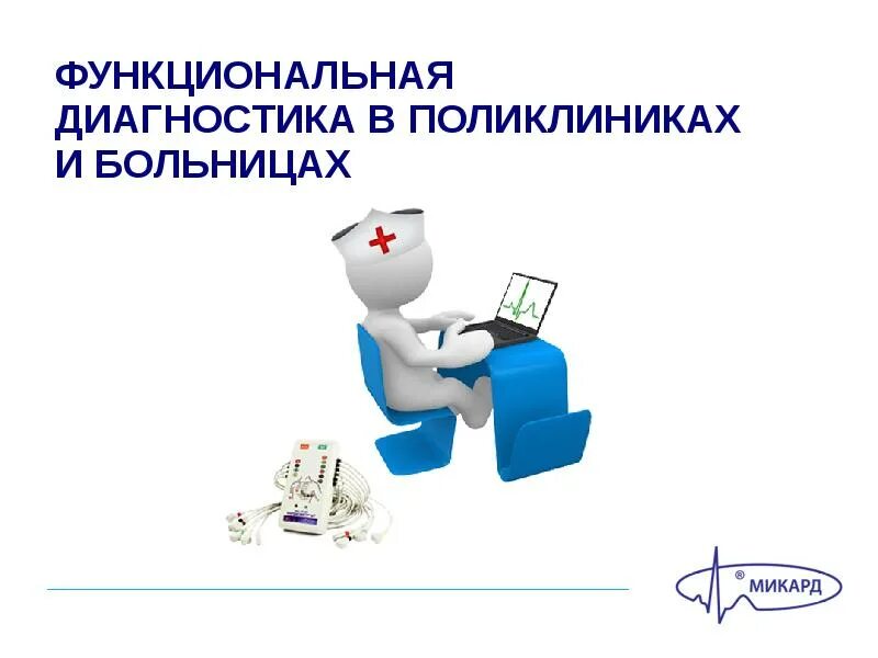 Запись диагностическую поликлинику