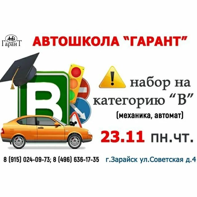Автошкола гарант луховицы логотип. Гарант луховицы. Луховицы ул мира д. Гарант луховицы. Мбу "мц "юнимакс".