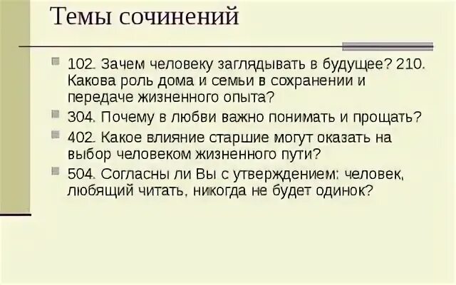 Я и мое будущее сочинение. Я и мое будущее сочинение