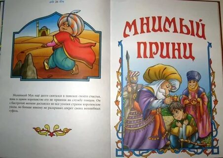 Маленький мук жанр произведения